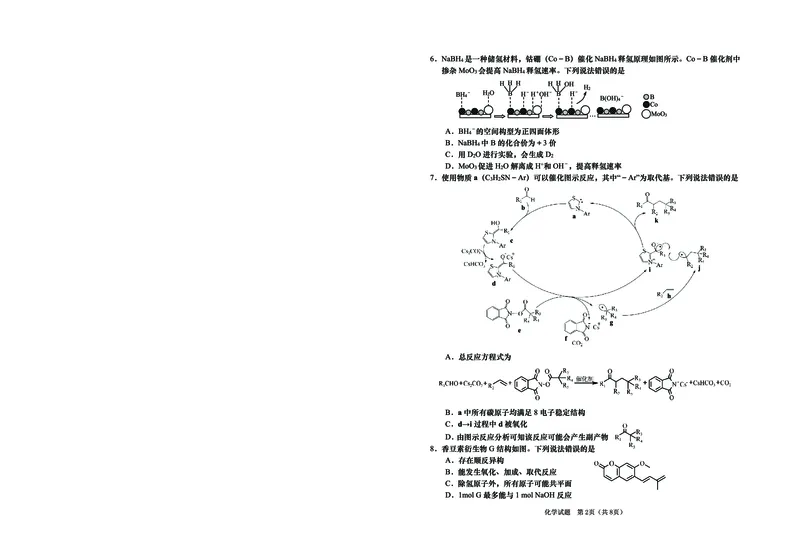 山东省青岛市2025年高三年级第三次适应性检测化学_2025年5月_250529山东省青岛市2025年高三年级第三次适应性检测（青岛三模）（全科）