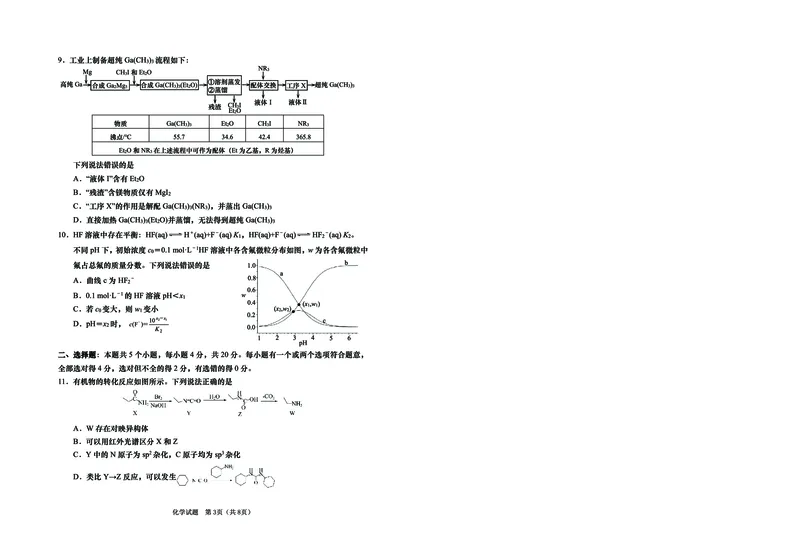 山东省青岛市2025年高三年级第三次适应性检测化学_2025年5月_250529山东省青岛市2025年高三年级第三次适应性检测（青岛三模）（全科）