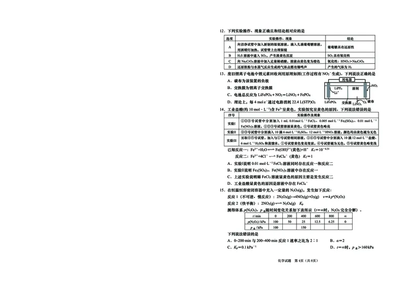 山东省青岛市2025年高三年级第三次适应性检测化学_2025年5月_250529山东省青岛市2025年高三年级第三次适应性检测（青岛三模）（全科）