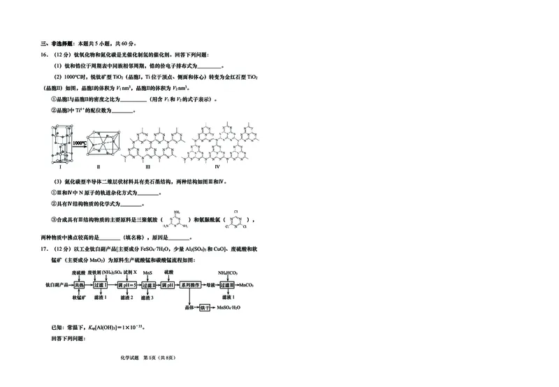 山东省青岛市2025年高三年级第三次适应性检测化学_2025年5月_250529山东省青岛市2025年高三年级第三次适应性检测（青岛三模）（全科）