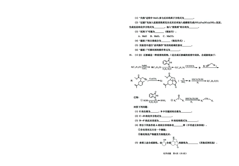 山东省青岛市2025年高三年级第三次适应性检测化学_2025年5月_250529山东省青岛市2025年高三年级第三次适应性检测（青岛三模）（全科）