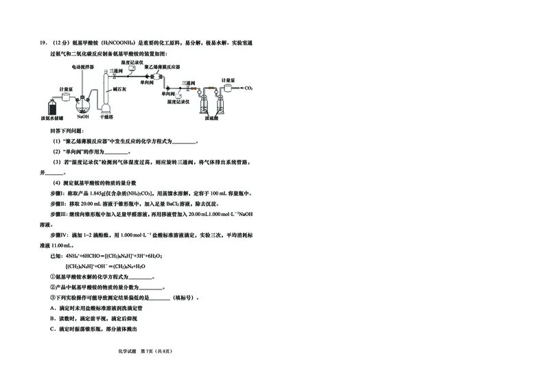 山东省青岛市2025年高三年级第三次适应性检测化学_2025年5月_250529山东省青岛市2025年高三年级第三次适应性检测（青岛三模）（全科）