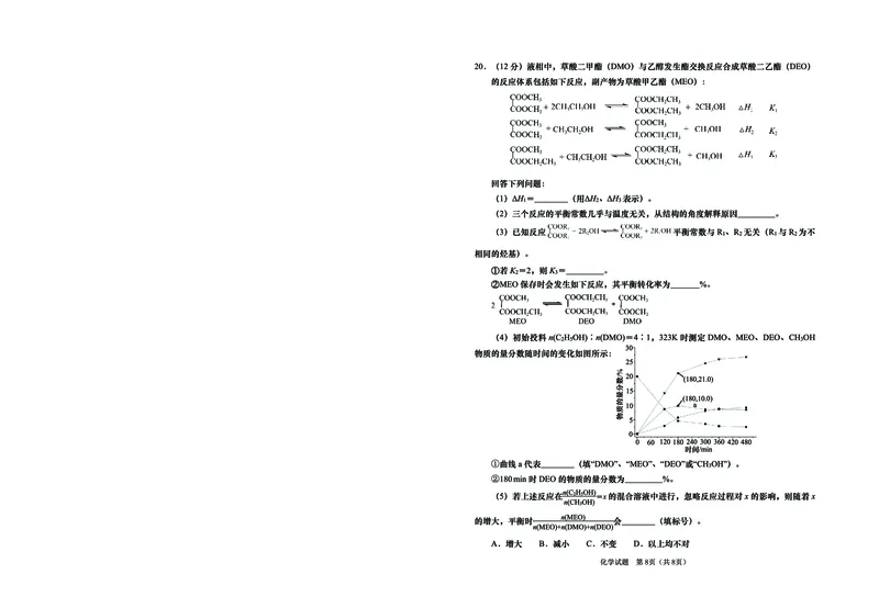 山东省青岛市2025年高三年级第三次适应性检测化学_2025年5月_250529山东省青岛市2025年高三年级第三次适应性检测（青岛三模）（全科）