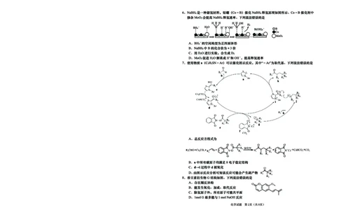 山东省青岛市2025年高三年级第三次适应性检测化学_2025年5月_250529山东省青岛市2025年高三年级第三次适应性检测（青岛三模）（全科）