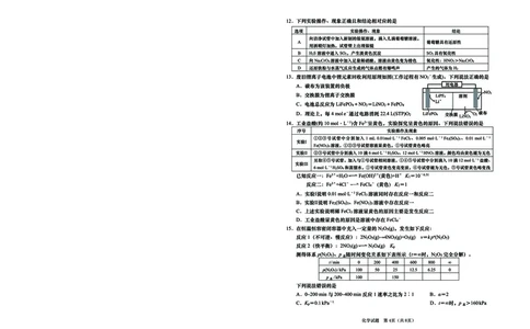 山东省青岛市2025年高三年级第三次适应性检测化学_2025年5月_250529山东省青岛市2025年高三年级第三次适应性检测（青岛三模）（全科）