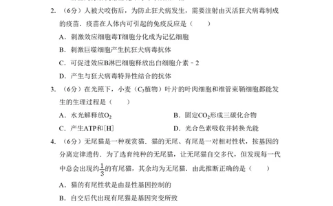 2008年高考生物试卷（北京）（空白卷）_生物历年高考真题_新&middot;PDF版2008-2025&middot;高考生物真题_生物（按试卷类型分类）2008-2025_自主命题卷&middot;生物（2008-2025）_北京自主命题&middot;生物（2008-2025）