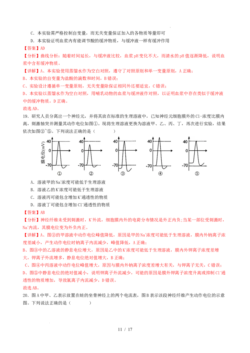 高二生物第一次月考卷（全解全析）（山东专用）_1多考区联考试卷_2510142025-2026学年高二生物上学期第一次月考试题_2025-2026学年高二生物上学期第一次月考（山东专用）Word版含解析