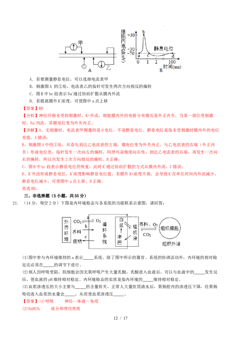 高二生物第一次月考卷（全解全析）（山东专用）_1多考区联考试卷_2510142025-2026学年高二生物上学期第一次月考试题_2025-2026学年高二生物上学期第一次月考（山东专用）Word版含解析