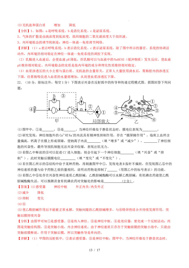 高二生物第一次月考卷（全解全析）（山东专用）_1多考区联考试卷_2510142025-2026学年高二生物上学期第一次月考试题_2025-2026学年高二生物上学期第一次月考（山东专用）Word版含解析
