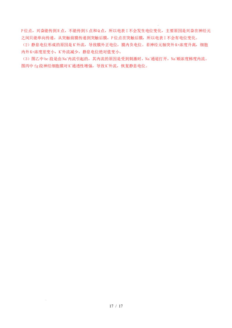 高二生物第一次月考卷（全解全析）（山东专用）_1多考区联考试卷_2510142025-2026学年高二生物上学期第一次月考试题_2025-2026学年高二生物上学期第一次月考（山东专用）Word版含解析
