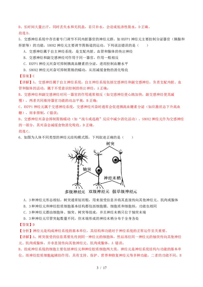 高二生物第一次月考卷（全解全析）（山东专用）_1多考区联考试卷_2510142025-2026学年高二生物上学期第一次月考试题_2025-2026学年高二生物上学期第一次月考（山东专用）Word版含解析