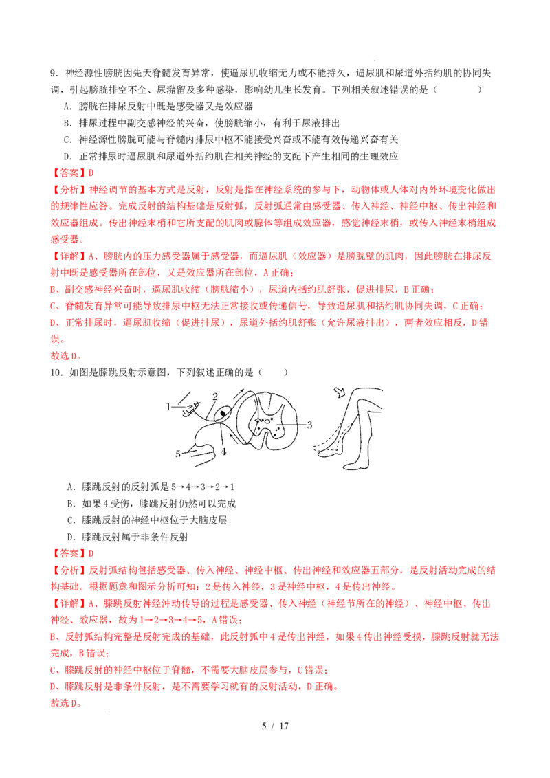 高二生物第一次月考卷（全解全析）（山东专用）_1多考区联考试卷_2510142025-2026学年高二生物上学期第一次月考试题_2025-2026学年高二生物上学期第一次月考（山东专用）Word版含解析