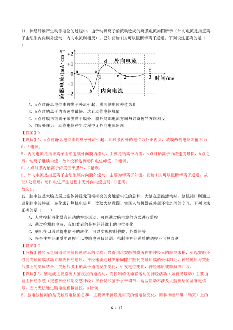 高二生物第一次月考卷（全解全析）（山东专用）_1多考区联考试卷_2510142025-2026学年高二生物上学期第一次月考试题_2025-2026学年高二生物上学期第一次月考（山东专用）Word版含解析