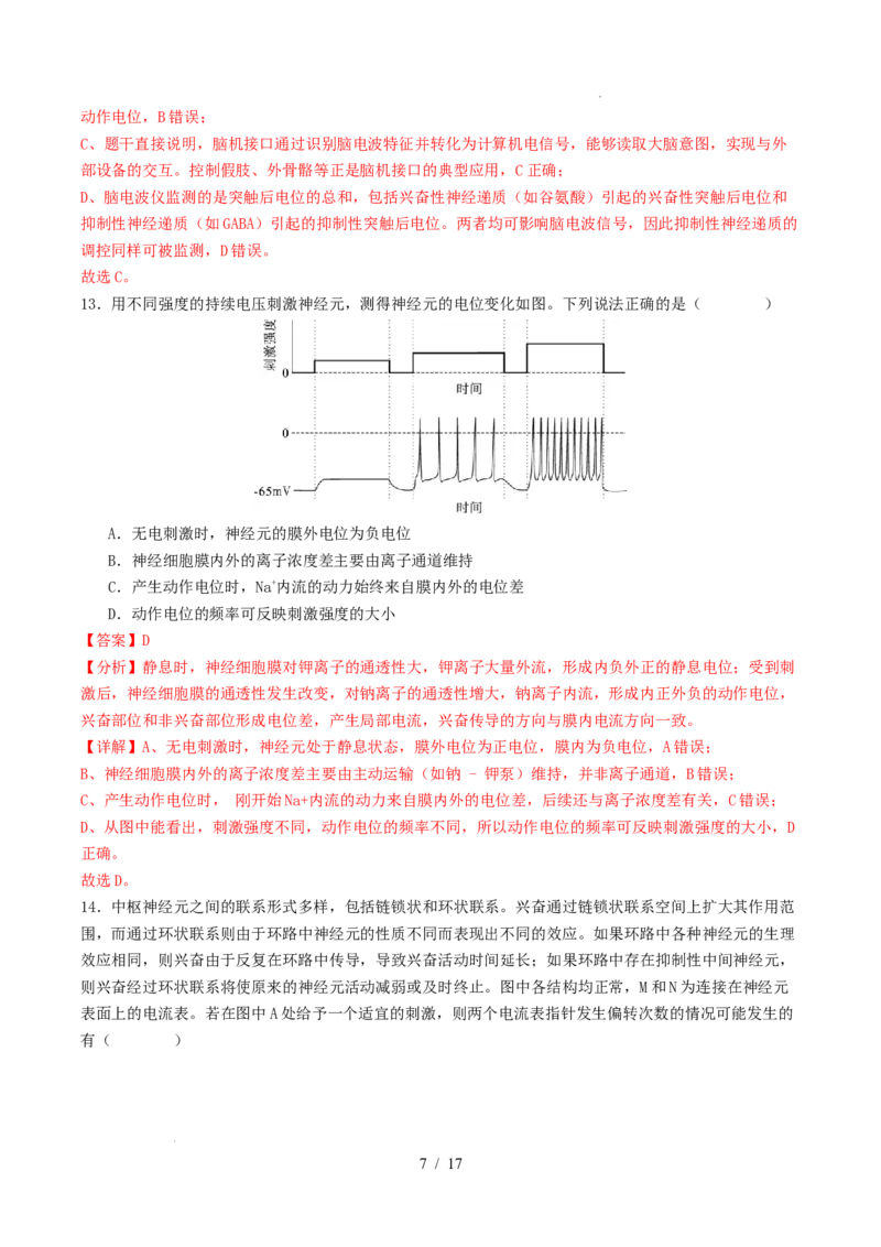 高二生物第一次月考卷（全解全析）（山东专用）_1多考区联考试卷_2510142025-2026学年高二生物上学期第一次月考试题_2025-2026学年高二生物上学期第一次月考（山东专用）Word版含解析