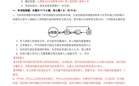 高二生物第一次月考卷（全解全析）（山东专用）_1多考区联考试卷_2510142025-2026学年高二生物上学期第一次月考试题_2025-2026学年高二生物上学期第一次月考（山东专用）Word版含解析