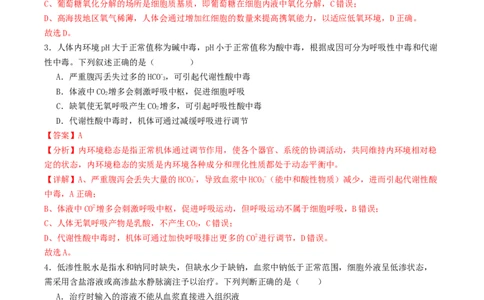 高二生物第一次月考卷（全解全析）（山东专用）_1多考区联考试卷_2510142025-2026学年高二生物上学期第一次月考试题_2025-2026学年高二生物上学期第一次月考（山东专用）Word版含解析