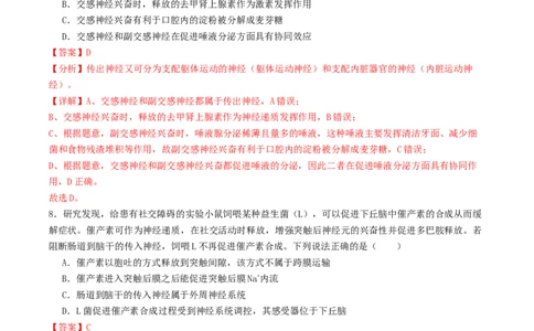高二生物第一次月考卷（全解全析）（山东专用）_1多考区联考试卷_2510142025-2026学年高二生物上学期第一次月考试题_2025-2026学年高二生物上学期第一次月考（山东专用）Word版含解析