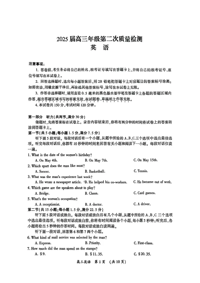 英语_2025年3月_250320河南三市（开封市、周口市、商丘市）2025届高三年级第二次质量检测（全科）_河南三市2025届高三年级第二次质量检测英语