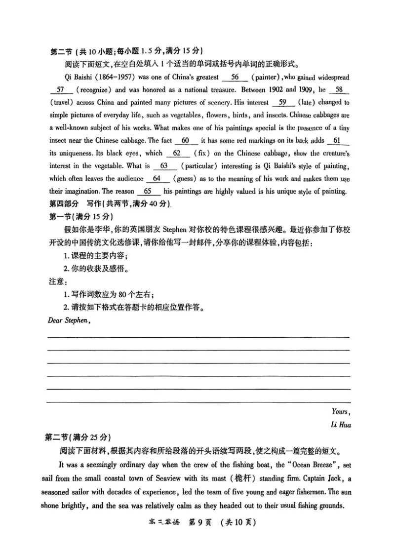 英语_2025年3月_250320河南三市（开封市、周口市、商丘市）2025届高三年级第二次质量检测（全科）_河南三市2025届高三年级第二次质量检测英语