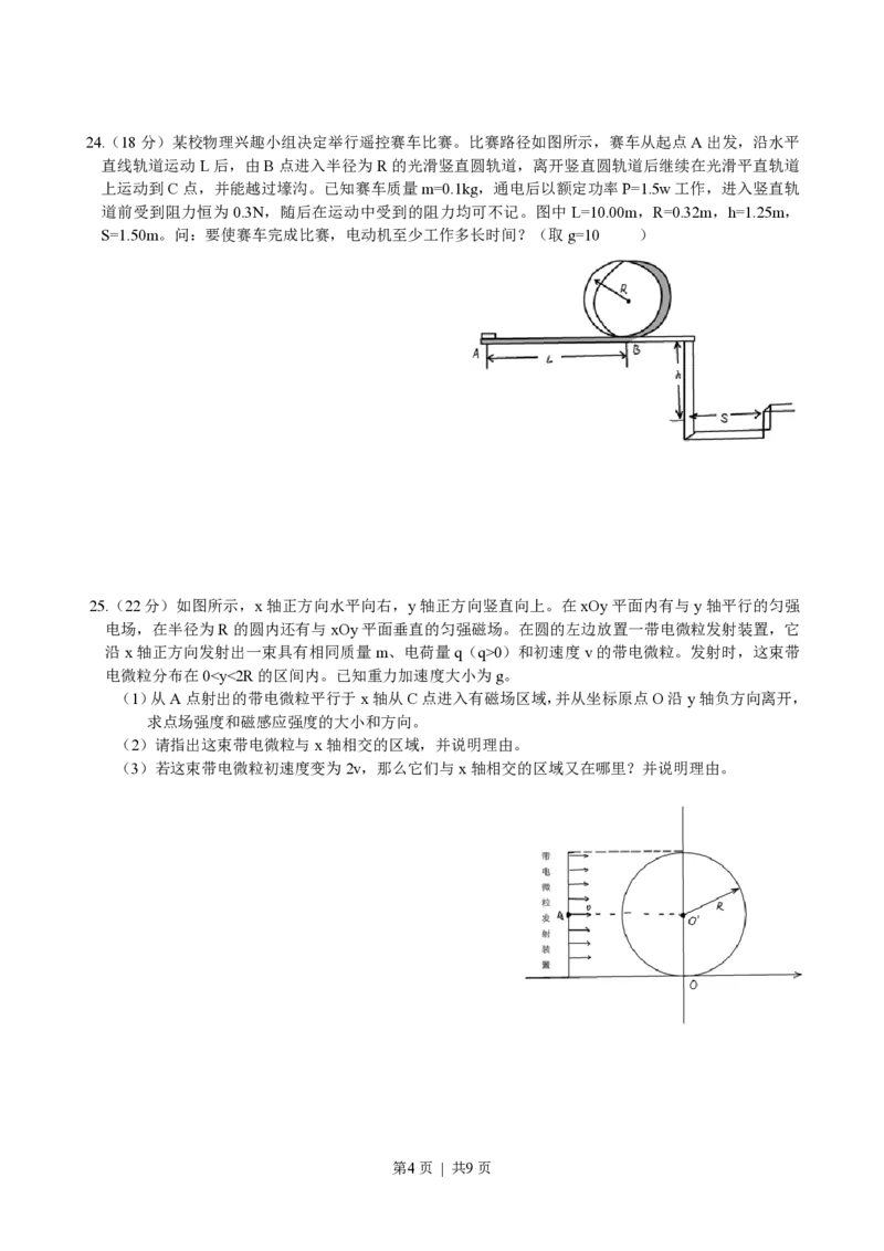 2009年高考物理真题（浙江）（解析卷）_物理历年高考真题_新&middot;PDF版2008-2025&middot;高考物理真题_物理（按试卷类型分类）2008-2025_自主命题卷&middot;物理（2008-2025）_浙江自主命题&middot;物理（2008-2025）
