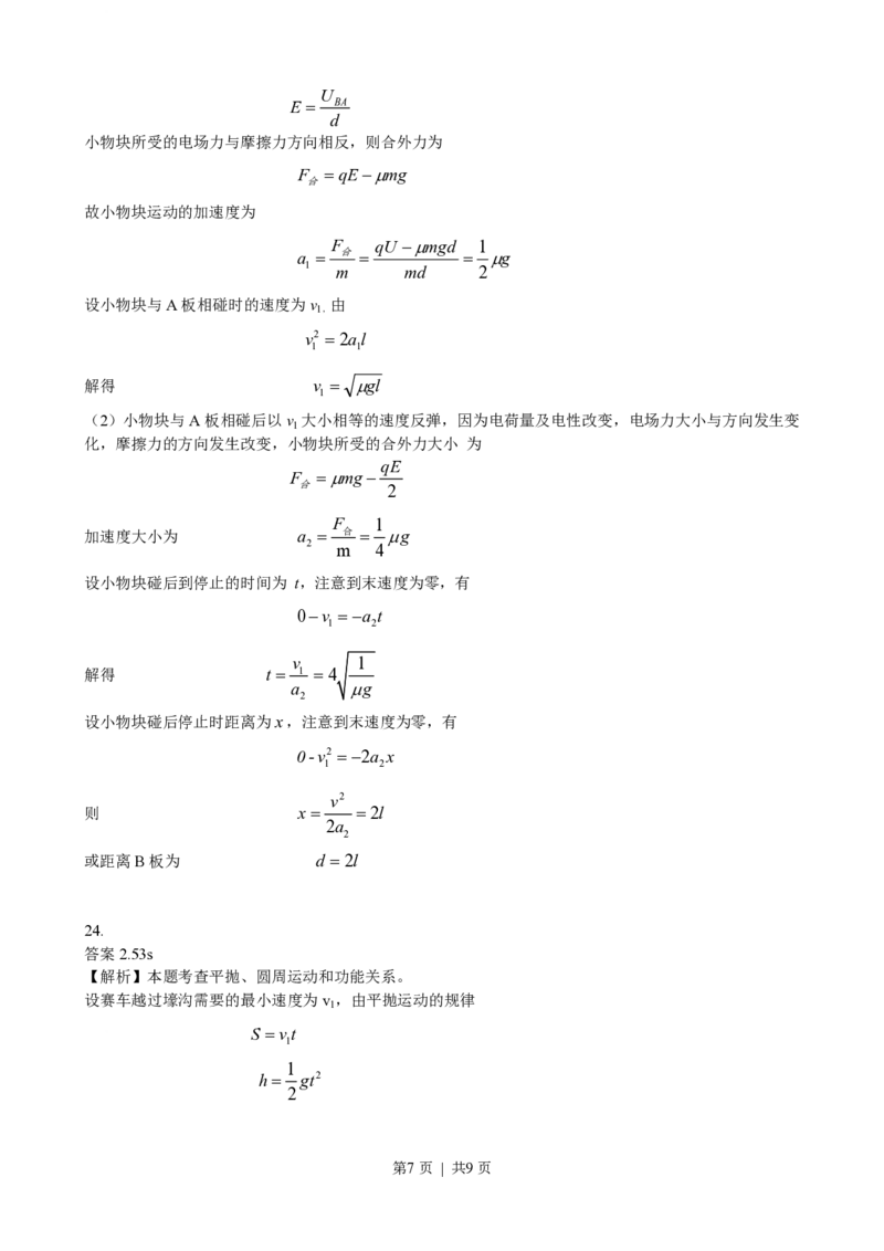 2009年高考物理真题（浙江）（解析卷）_物理历年高考真题_新&middot;PDF版2008-2025&middot;高考物理真题_物理（按试卷类型分类）2008-2025_自主命题卷&middot;物理（2008-2025）_浙江自主命题&middot;物理（2008-2025）