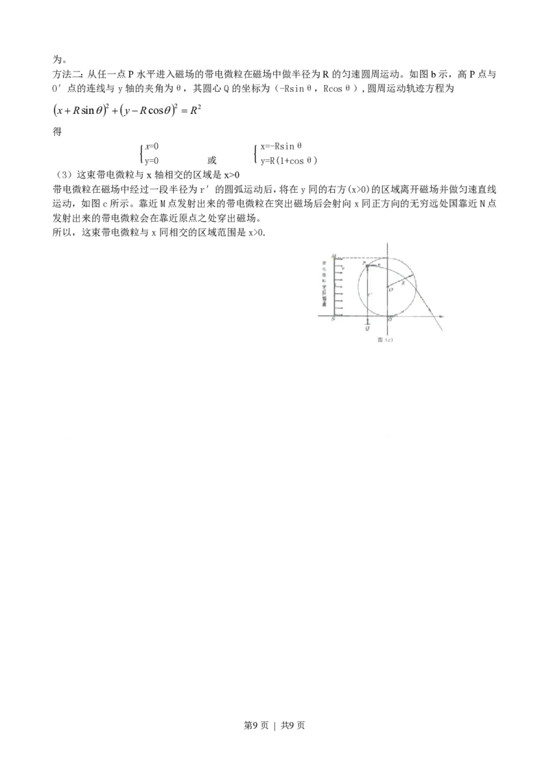 2009年高考物理真题（浙江）（解析卷）_物理历年高考真题_新&middot;PDF版2008-2025&middot;高考物理真题_物理（按试卷类型分类）2008-2025_自主命题卷&middot;物理（2008-2025）_浙江自主命题&middot;物理（2008-2025）
