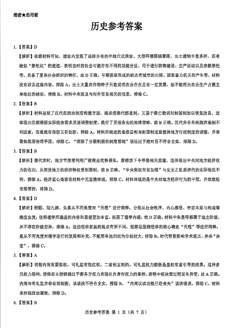 历史答案--陕西省西安市2026届高三9月考试_2025年9月_250922名校教研联盟&middot;陕西省西安市新城区2026届高三9月考试（全科）_2026届陕西省西安市新城区高三上学期一模历史