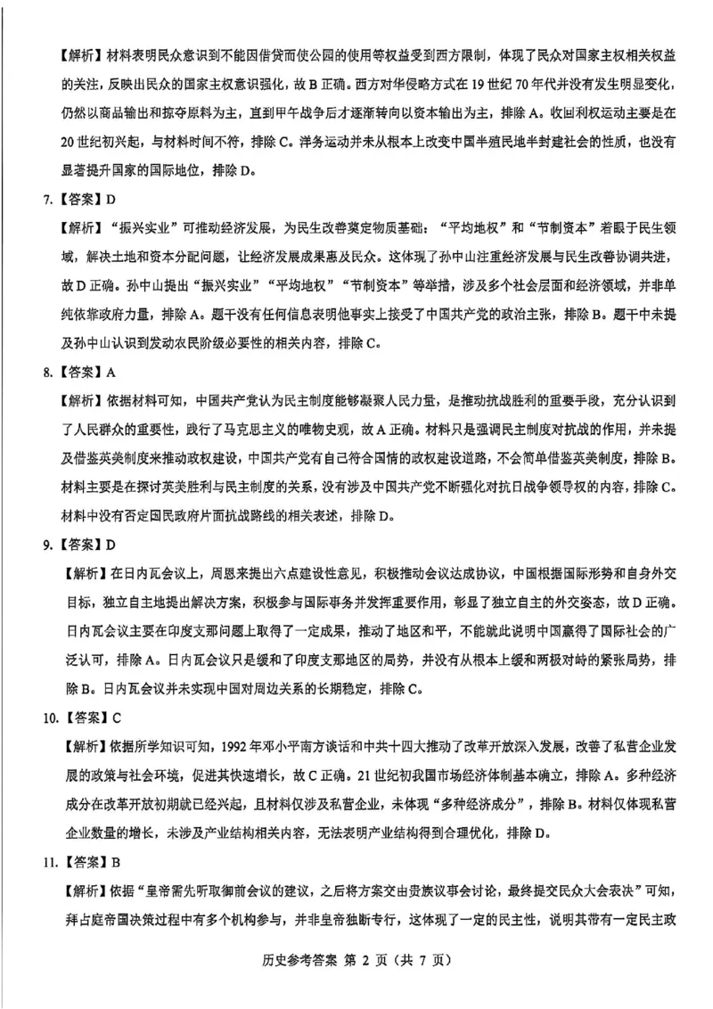 历史答案--陕西省西安市2026届高三9月考试_2025年9月_250922名校教研联盟&middot;陕西省西安市新城区2026届高三9月考试（全科）_2026届陕西省西安市新城区高三上学期一模历史