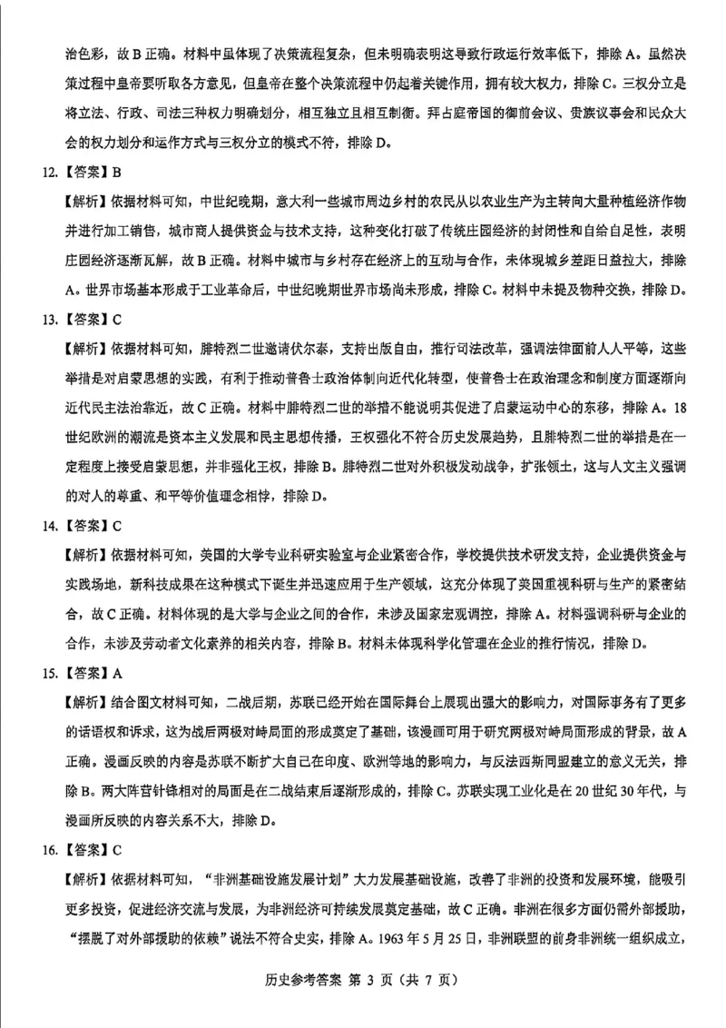 历史答案--陕西省西安市2026届高三9月考试_2025年9月_250922名校教研联盟&middot;陕西省西安市新城区2026届高三9月考试（全科）_2026届陕西省西安市新城区高三上学期一模历史