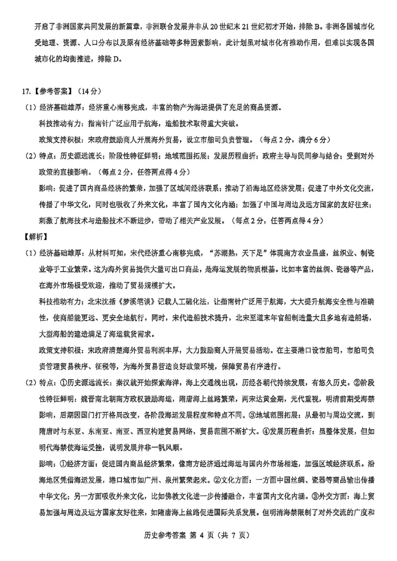 历史答案--陕西省西安市2026届高三9月考试_2025年9月_250922名校教研联盟&middot;陕西省西安市新城区2026届高三9月考试（全科）_2026届陕西省西安市新城区高三上学期一模历史