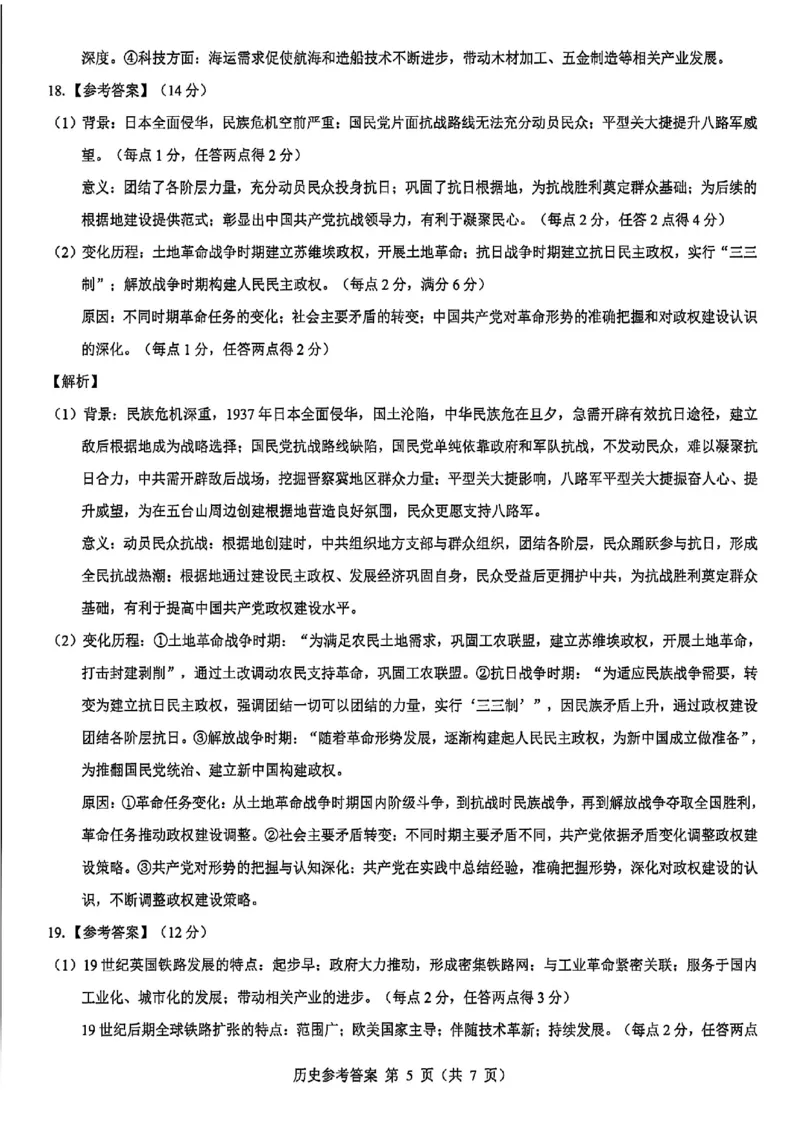 历史答案--陕西省西安市2026届高三9月考试_2025年9月_250922名校教研联盟&middot;陕西省西安市新城区2026届高三9月考试（全科）_2026届陕西省西安市新城区高三上学期一模历史