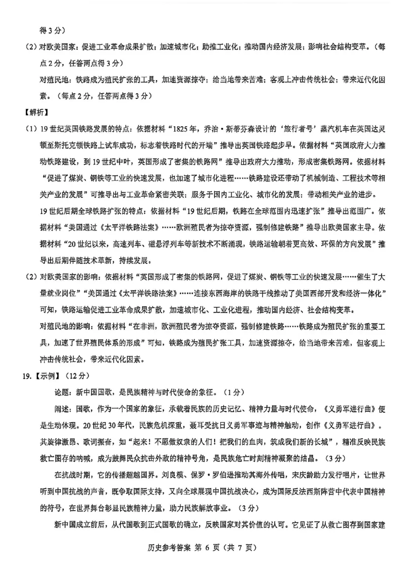 历史答案--陕西省西安市2026届高三9月考试_2025年9月_250922名校教研联盟&middot;陕西省西安市新城区2026届高三9月考试（全科）_2026届陕西省西安市新城区高三上学期一模历史