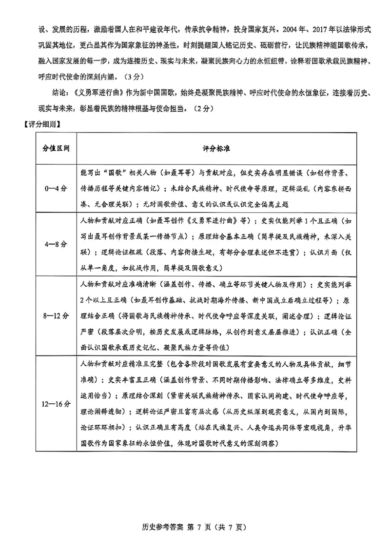 历史答案--陕西省西安市2026届高三9月考试_2025年9月_250922名校教研联盟&middot;陕西省西安市新城区2026届高三9月考试（全科）_2026届陕西省西安市新城区高三上学期一模历史