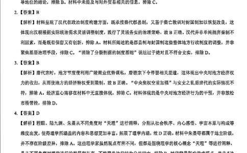 历史答案--陕西省西安市2026届高三9月考试_2025年9月_250922名校教研联盟&middot;陕西省西安市新城区2026届高三9月考试（全科）_2026届陕西省西安市新城区高三上学期一模历史