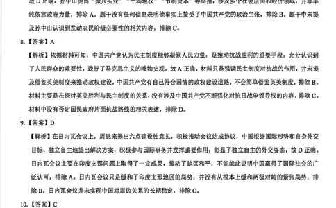 历史答案--陕西省西安市2026届高三9月考试_2025年9月_250922名校教研联盟&middot;陕西省西安市新城区2026届高三9月考试（全科）_2026届陕西省西安市新城区高三上学期一模历史