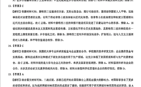 历史答案--陕西省西安市2026届高三9月考试_2025年9月_250922名校教研联盟&middot;陕西省西安市新城区2026届高三9月考试（全科）_2026届陕西省西安市新城区高三上学期一模历史