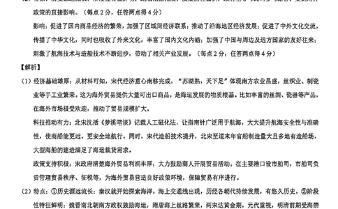 历史答案--陕西省西安市2026届高三9月考试_2025年9月_250922名校教研联盟&middot;陕西省西安市新城区2026届高三9月考试（全科）_2026届陕西省西安市新城区高三上学期一模历史