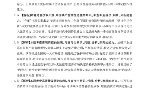 政治答案江西省2025届高三下学期5月百万大联考（金太阳25-517C）_2025年5月_2505272025届高三下学期5月百万大联考（金太阳25-517C）（全科）