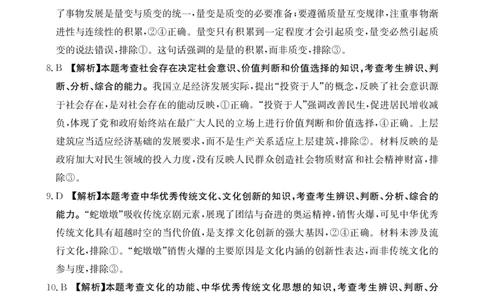 政治答案江西省2025届高三下学期5月百万大联考（金太阳25-517C）_2025年5月_2505272025届高三下学期5月百万大联考（金太阳25-517C）（全科）