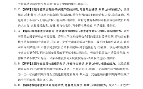 政治答案江西省2025届高三下学期5月百万大联考（金太阳25-517C）_2025年5月_2505272025届高三下学期5月百万大联考（金太阳25-517C）（全科）