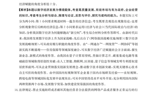 政治答案江西省2025届高三下学期5月百万大联考（金太阳25-517C）_2025年5月_2505272025届高三下学期5月百万大联考（金太阳25-517C）（全科）