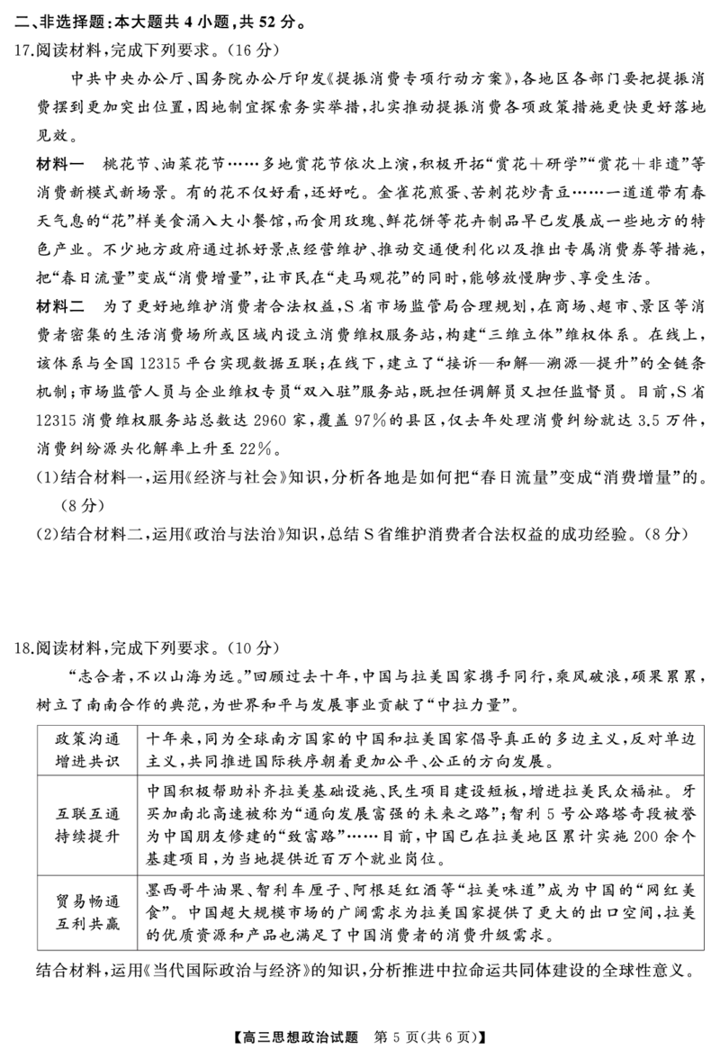 湖南省天壹名校联盟2025届高三5月适应性考试政治_2025年5月_250512湖南省天壹名校联盟2025届高三5月适应性考试（全科）