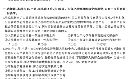 湖南省天壹名校联盟2025届高三5月适应性考试政治_2025年5月_250512湖南省天壹名校联盟2025届高三5月适应性考试（全科）