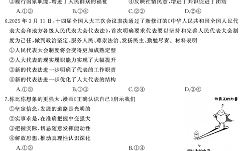 湖南省天壹名校联盟2025届高三5月适应性考试政治_2025年5月_250512湖南省天壹名校联盟2025届高三5月适应性考试（全科）