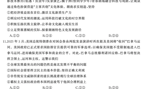湖南省天壹名校联盟2025届高三5月适应性考试政治_2025年5月_250512湖南省天壹名校联盟2025届高三5月适应性考试（全科）