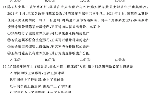 湖南省天壹名校联盟2025届高三5月适应性考试政治_2025年5月_250512湖南省天壹名校联盟2025届高三5月适应性考试（全科）