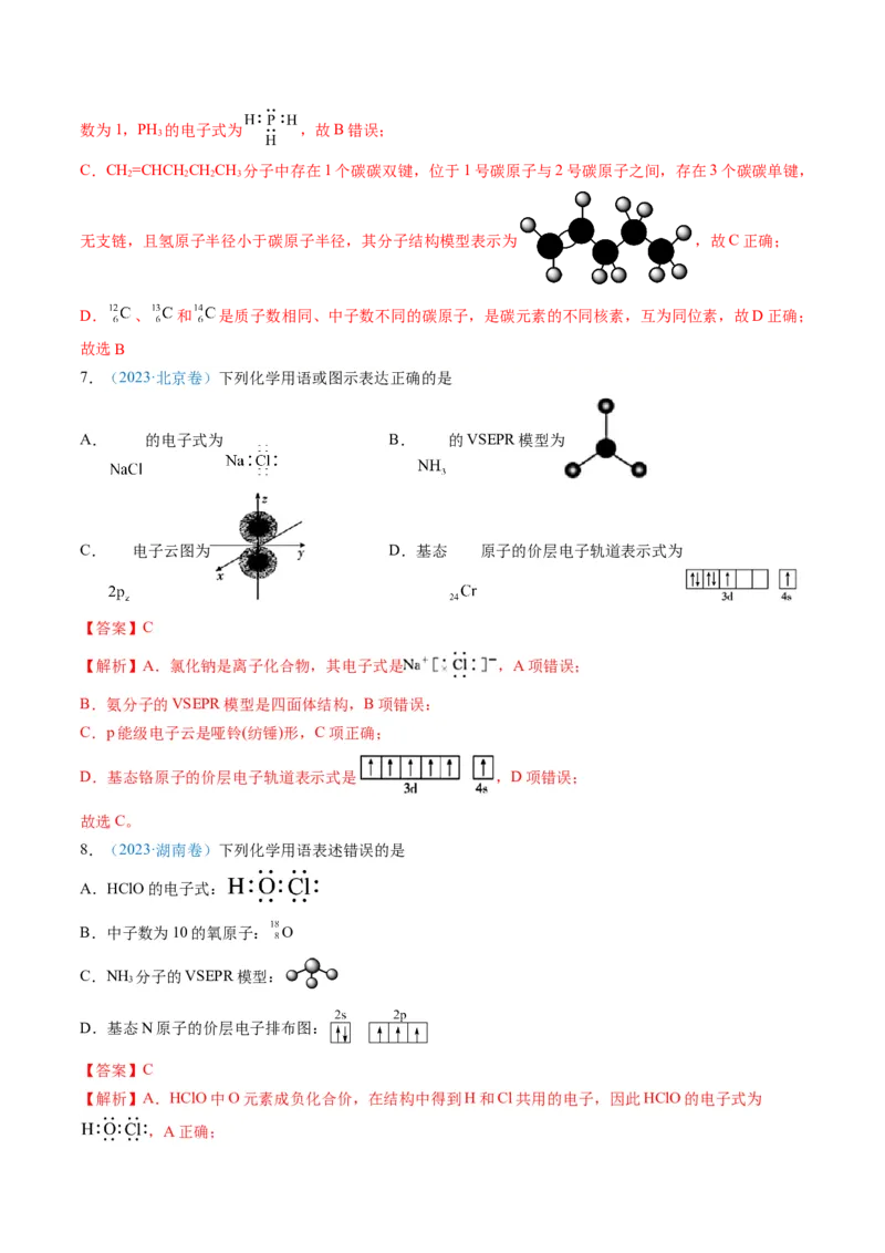 专题01化学与STSE化学用语-三年（2022-2024）高考化学真题分类汇编（全国通用）（教师卷）_近10年高考真题汇编（必刷）_十年（2014-2024）高考化学真题分项汇编（全国通用）