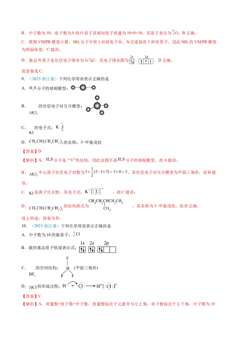 专题01化学与STSE化学用语-三年（2022-2024）高考化学真题分类汇编（全国通用）（教师卷）_近10年高考真题汇编（必刷）_十年（2014-2024）高考化学真题分项汇编（全国通用）