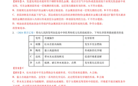 专题01化学与STSE化学用语-三年（2022-2024）高考化学真题分类汇编（全国通用）（教师卷）_近10年高考真题汇编（必刷）_十年（2014-2024）高考化学真题分项汇编（全国通用）