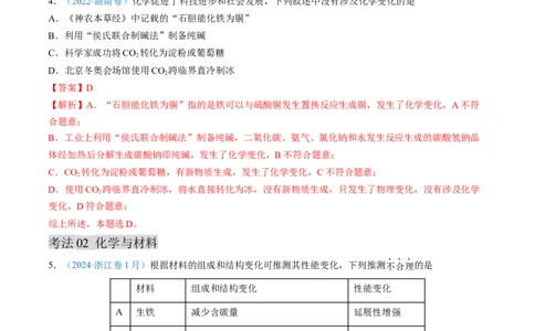 专题01化学与STSE化学用语-三年（2022-2024）高考化学真题分类汇编（全国通用）（教师卷）_近10年高考真题汇编（必刷）_十年（2014-2024）高考化学真题分项汇编（全国通用）